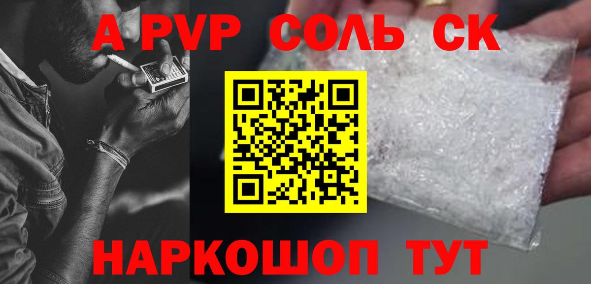 Alpha PVP крисы CK Будённовск