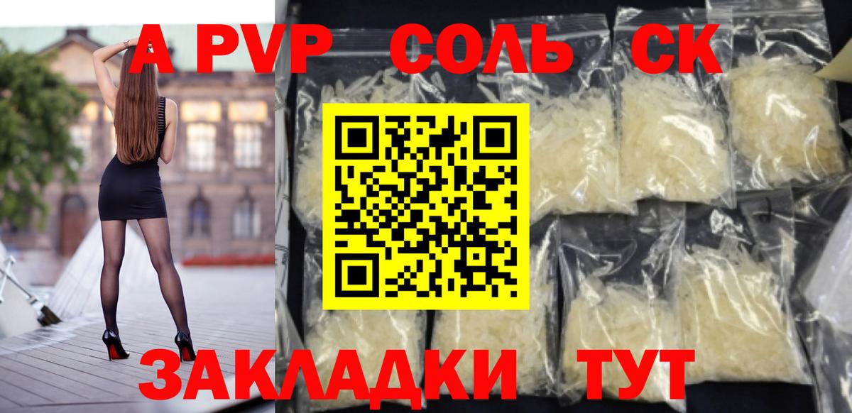 APVP кристаллы  Alfa_PVP VHQ  Будённовск  APVP  А ПВП кристаллы  Вход с VPN 