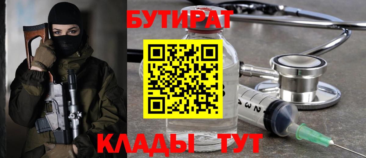 Бутират GHB  Вход с VPN  Будённовск 