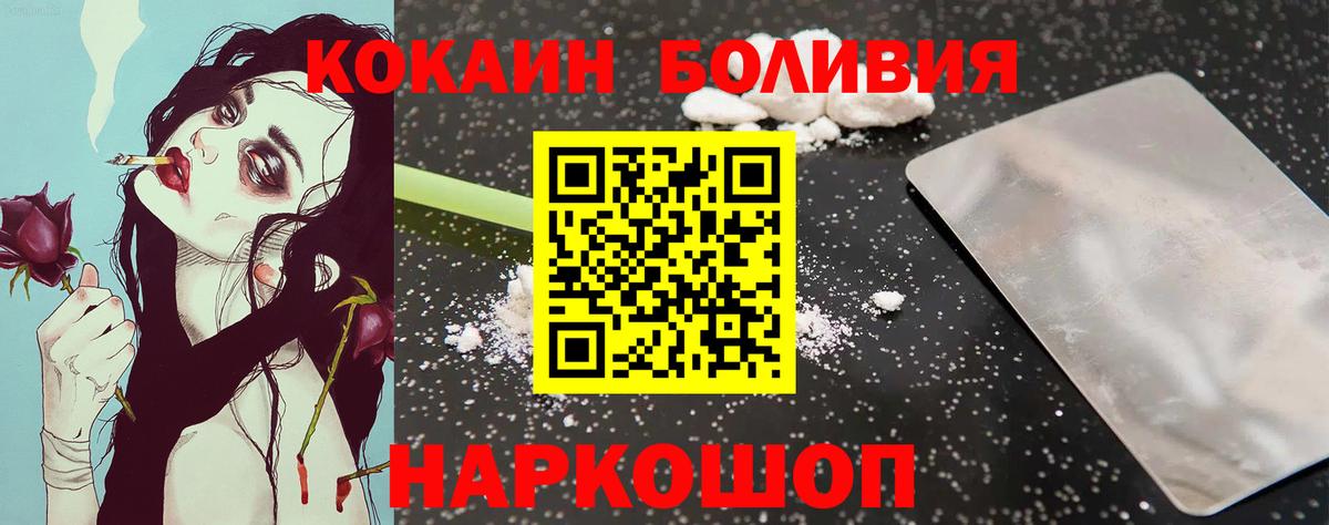 КОКАИН Боливия Будённовск