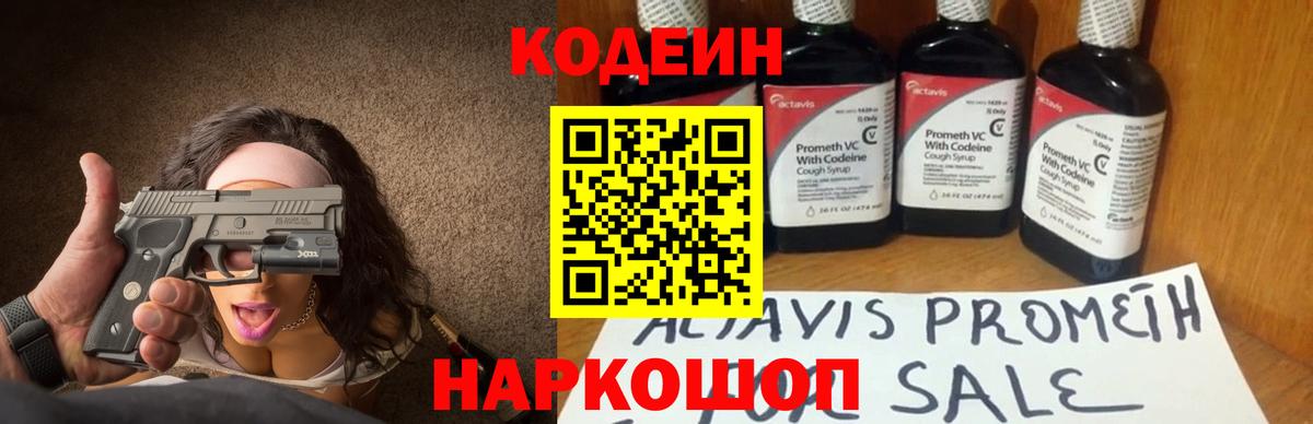 Будённовск  Кодеин напиток Lean (лин)  Codein напиток Lean (лин)  Вход с VPN 