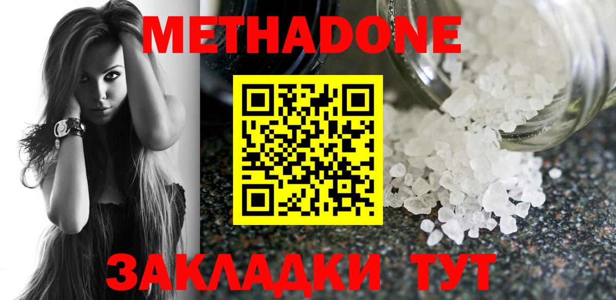 МЕТАДОН мёд  МЕТАДОН кристалл  Будённовск  Вход с VPN 